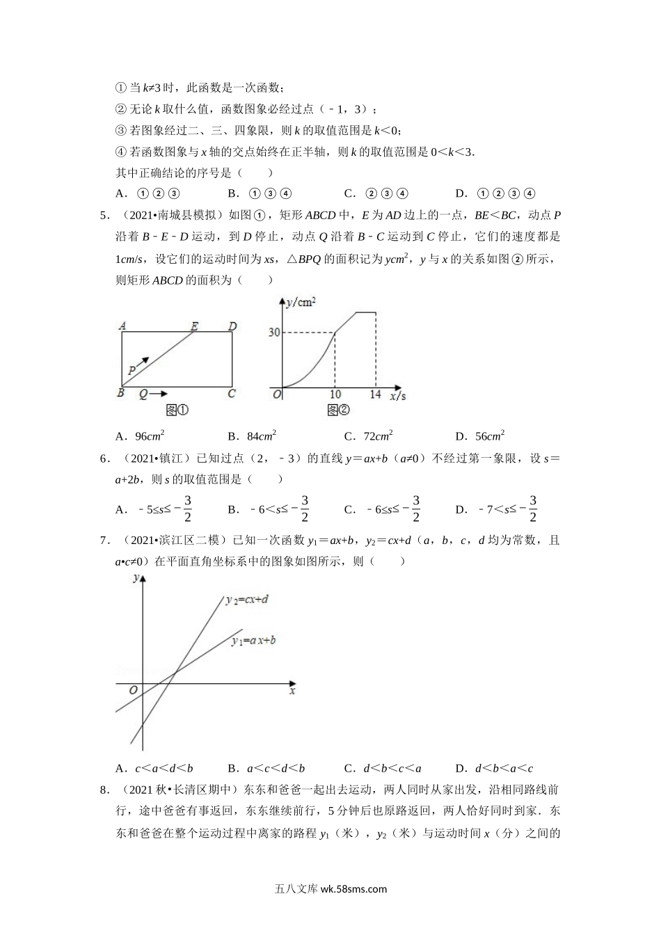 专题6.8 一次函数章末测试卷（拔尖卷）（学生版）2022年八年级数学上册举一反三系列（苏科版）_八年级上册.docx_第2页