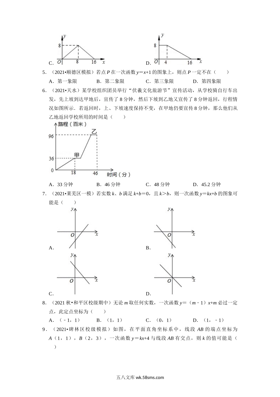 专题6.7 一次函数章末测试卷（培优卷）（学生版）2022年八年级数学上册举一反三系列（苏科版）_八年级上册.docx_第2页