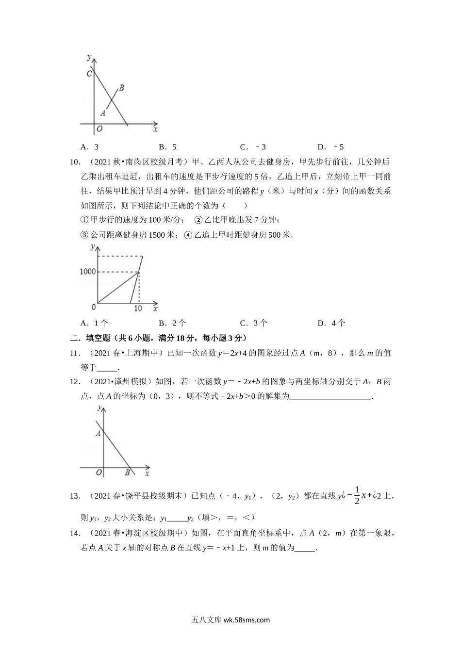 专题6.7 一次函数章末测试卷（培优卷）（学生版）2022年八年级数学上册举一反三系列（苏科版）_八年级上册.docx_第3页