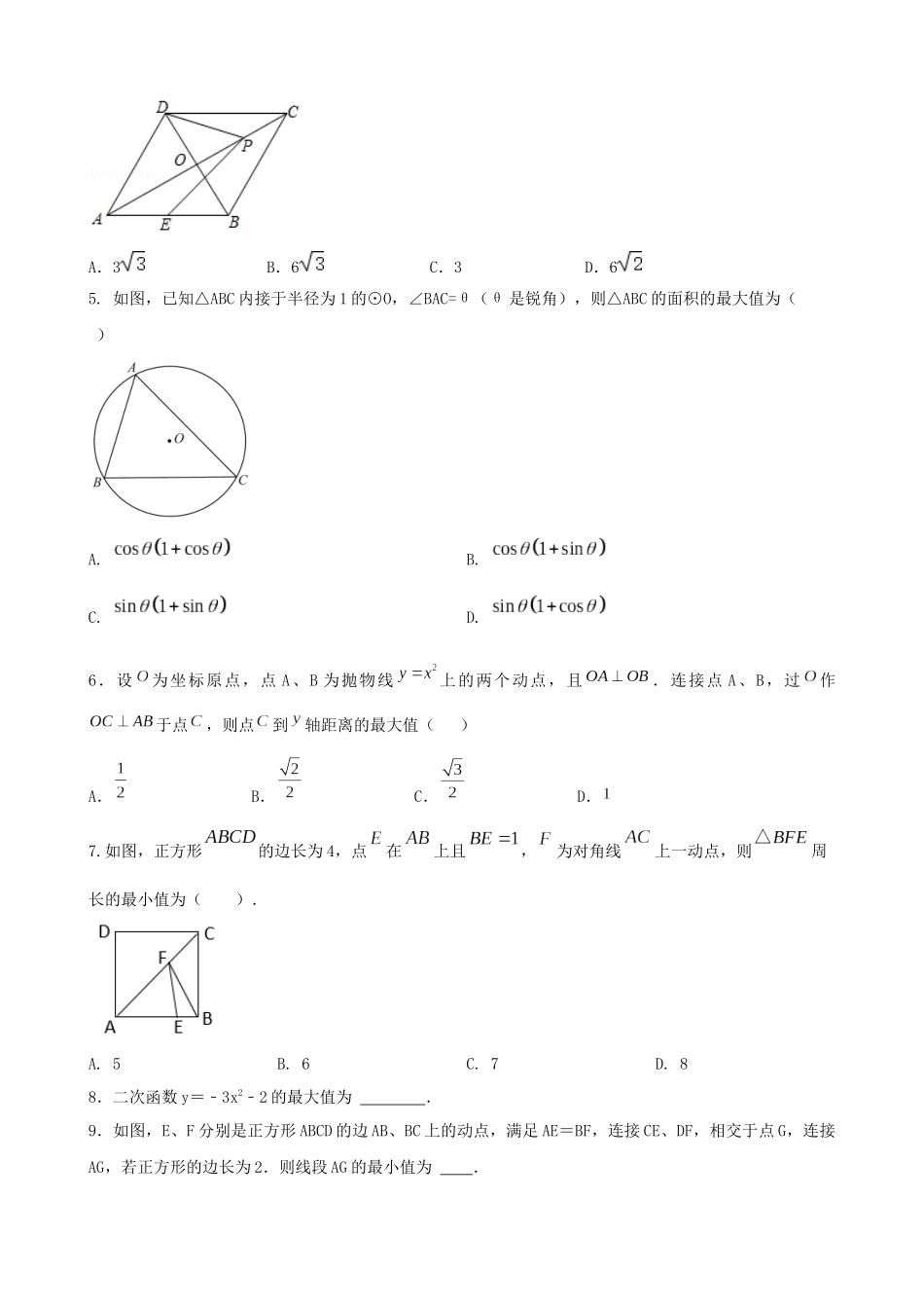 专题11_求最大值最小值问题__中考数学.docx_第2页