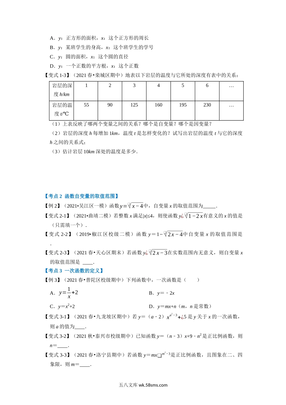 专题6.6 一次函数章末重难点突破（学生版）2022年八年级数学上册举一反三系列（苏科版）_八年级上册.docx_第2页