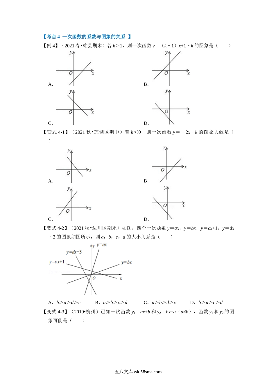 专题6.6 一次函数章末重难点突破（学生版）2022年八年级数学上册举一反三系列（苏科版）_八年级上册.docx_第3页