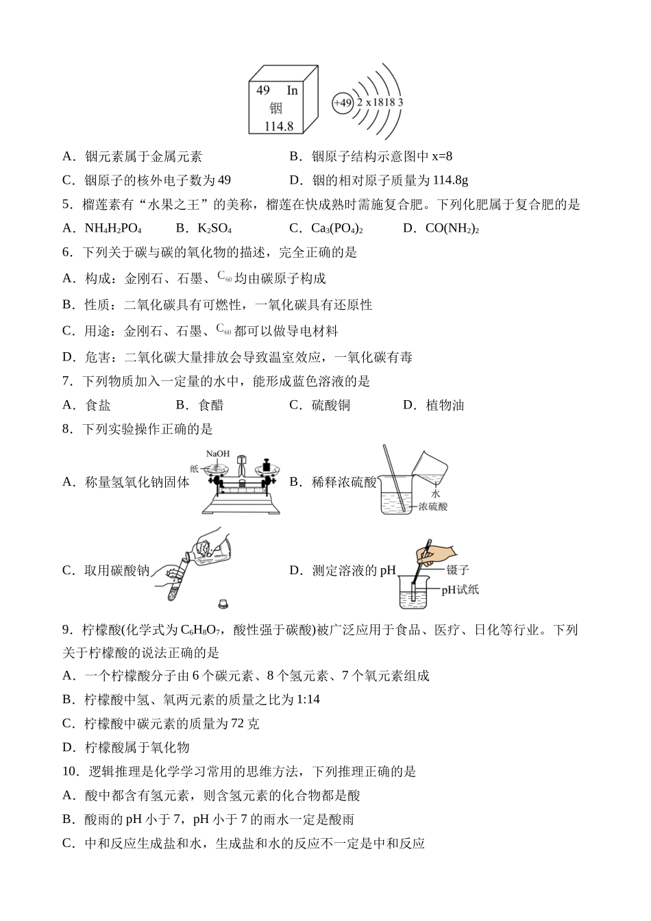 化学（云南卷）_中考化学.docx_第2页