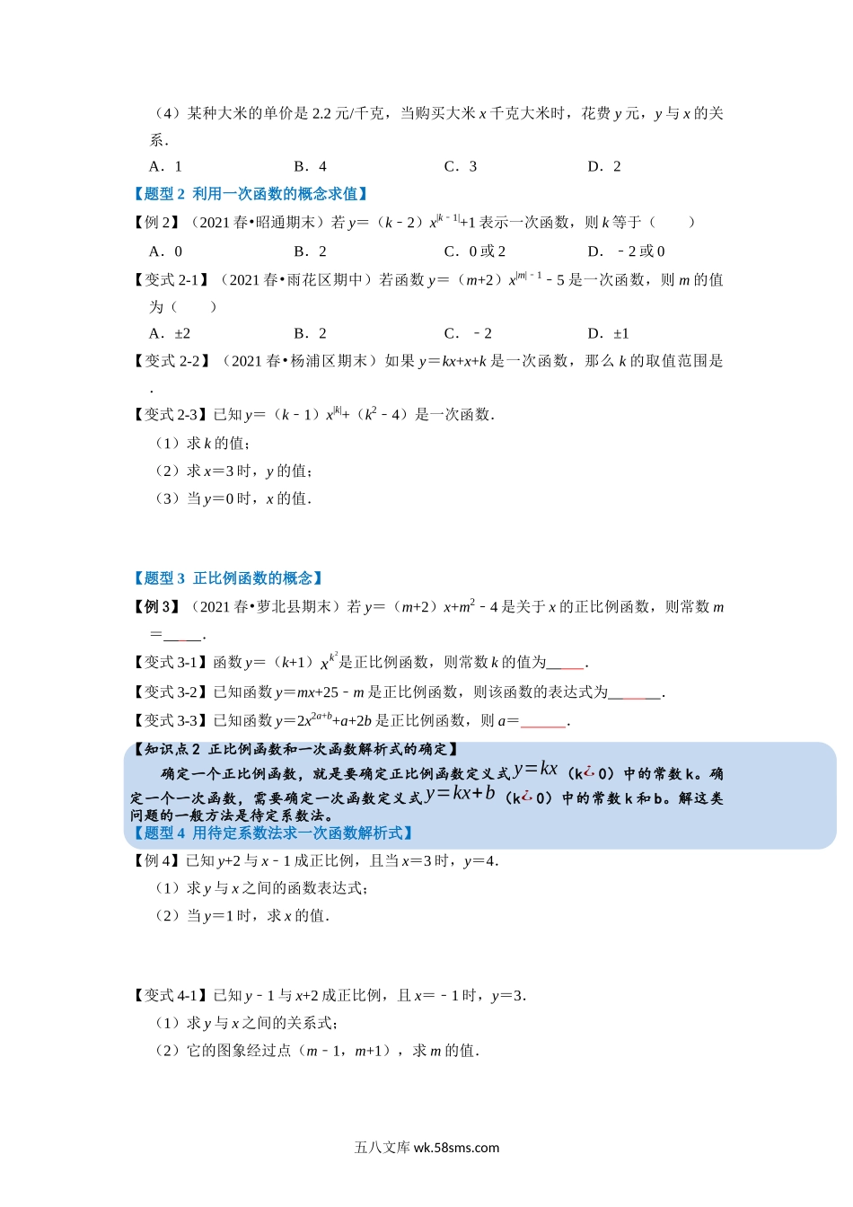 专题6.2 一次函数与正比例函数-重难点题型（学生版）2022年八年级数学上册举一反三系列（苏科版）_八年级上册.docx_第2页