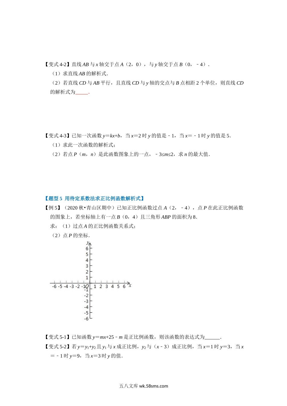 专题6.2 一次函数与正比例函数-重难点题型（学生版）2022年八年级数学上册举一反三系列（苏科版）_八年级上册.docx_第3页