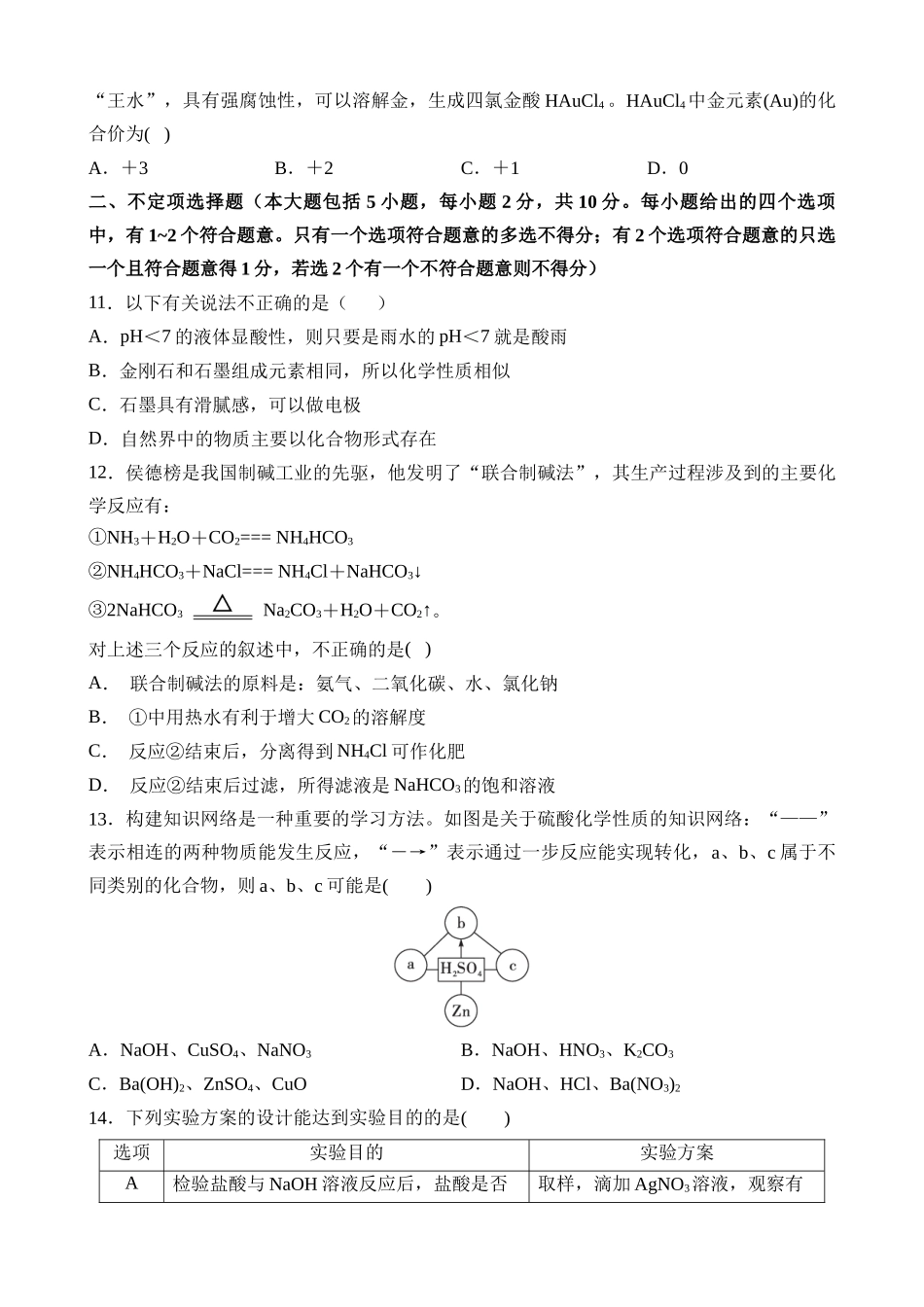 化学（天津卷）_中考化学.docx_第3页