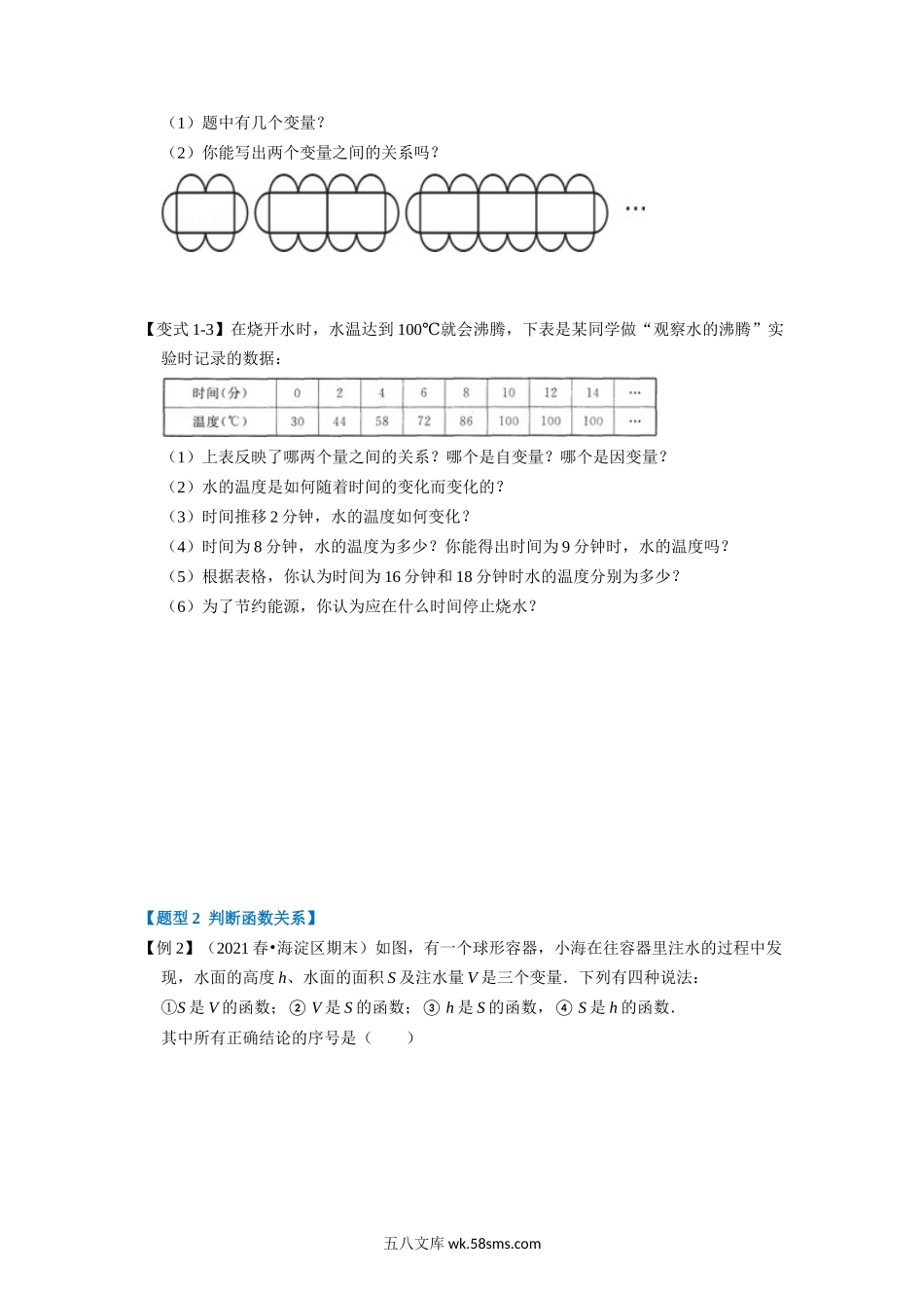 专题6.1 函数-重难点题型（学生版）2022年八年级数学上册举一反三系列（苏科版）_八年级上册.docx_第2页