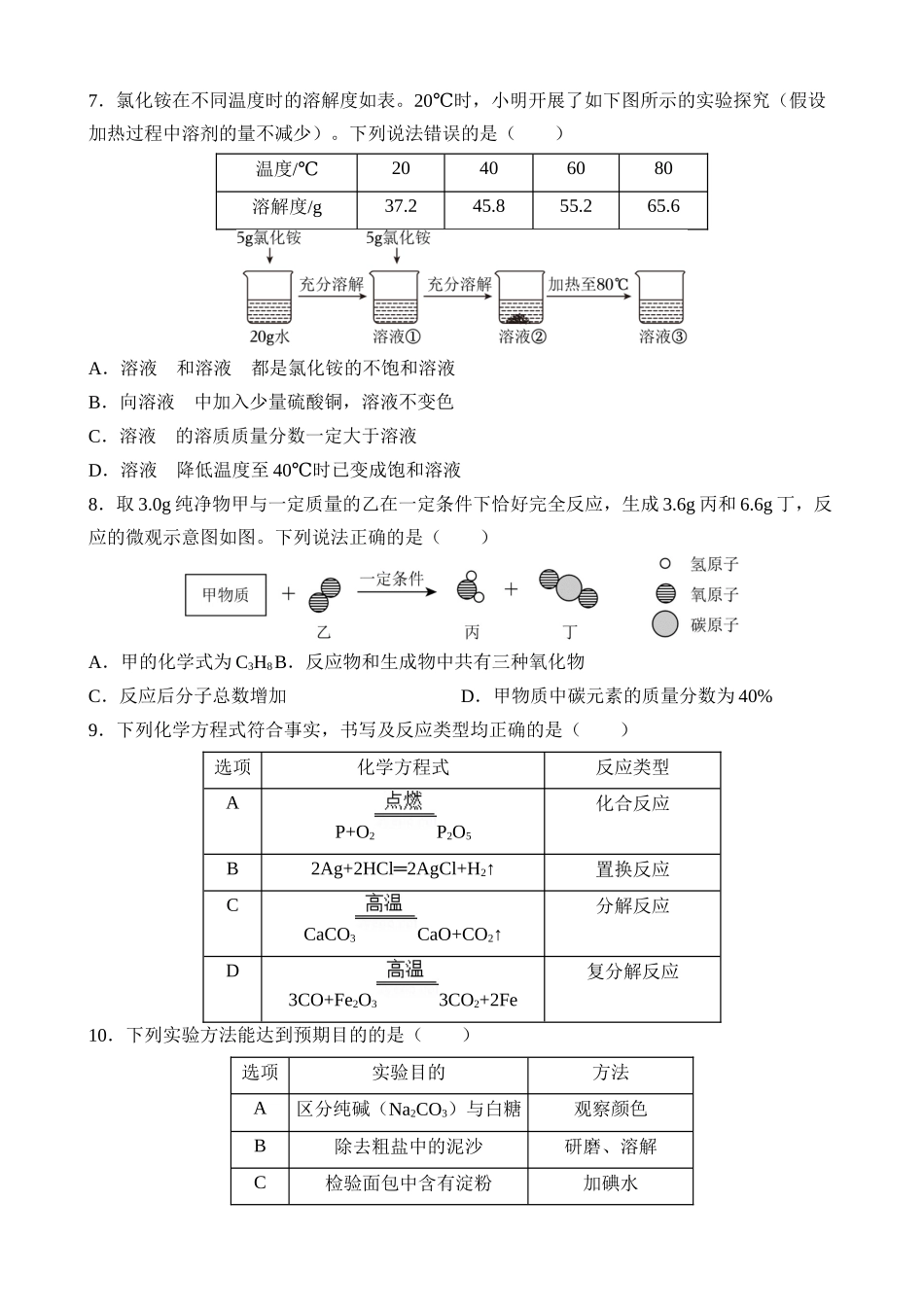 化学（四川成都卷）_中考化学.docx_第2页