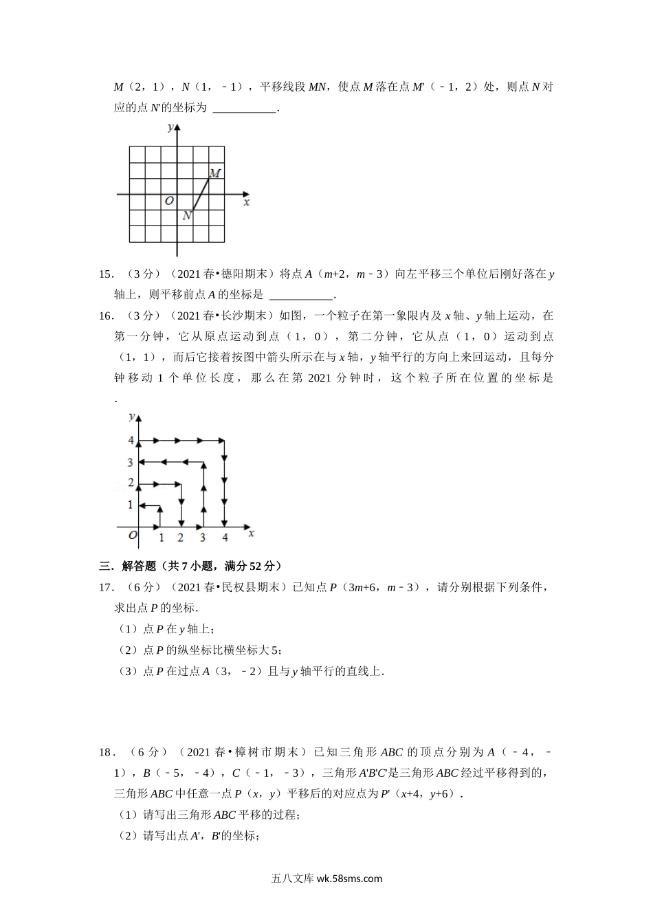 专题5.5 平面直角坐标系章末测试卷（培优卷）（学生版）2022年八年级数学上册举一反三系列（苏科版）_八年级上册.docx_第3页