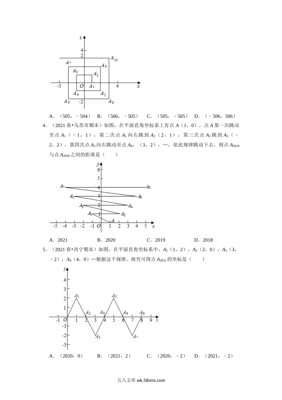 专题5.4 平面直角坐标系中的规律问题专项训练（30道）（学生版）2022年八年级数学上册举一反三系列（苏科版）_八年级上册.docx_第2页