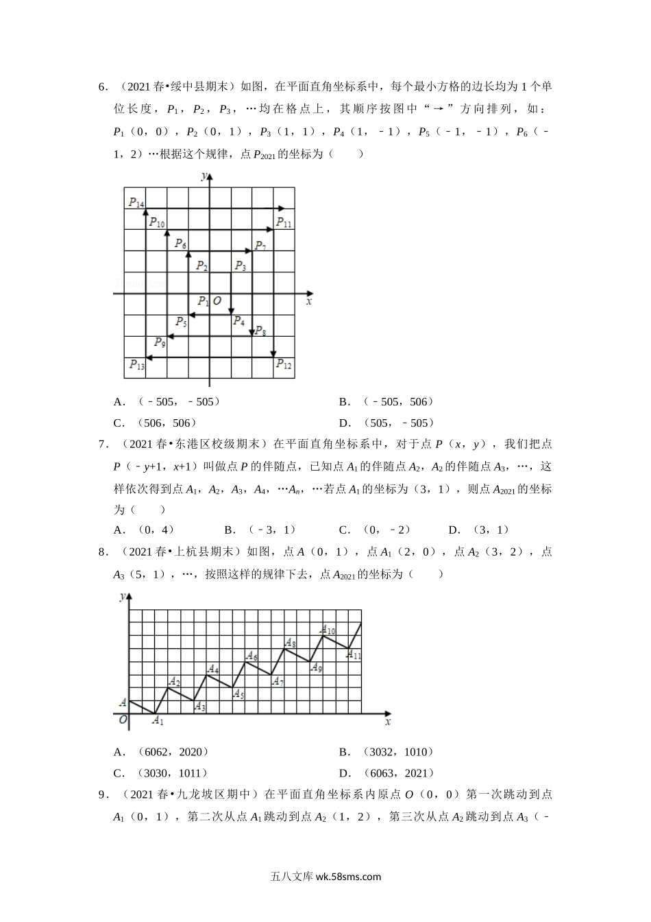 专题5.4 平面直角坐标系中的规律问题专项训练（30道）（学生版）2022年八年级数学上册举一反三系列（苏科版）_八年级上册.docx_第3页