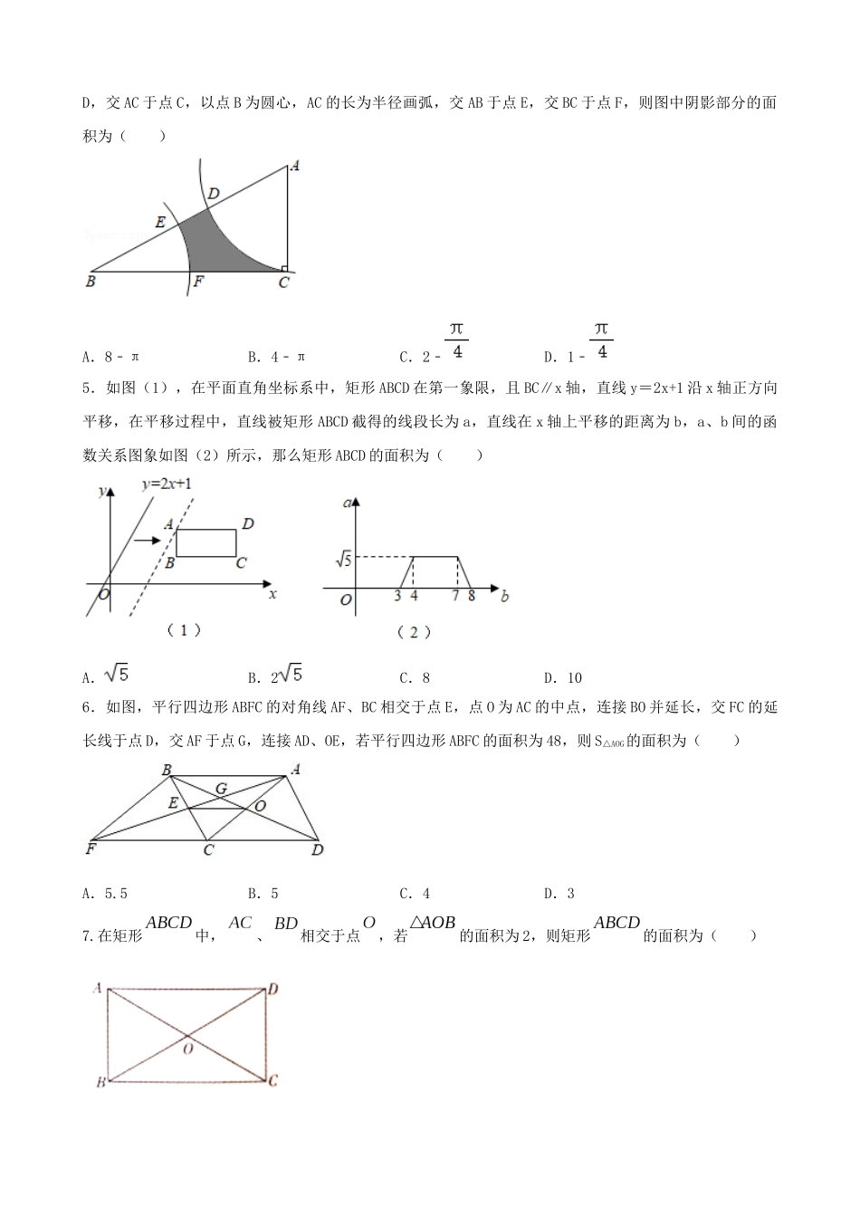 专题07_各类几何图形面积求解问题_中考数学.docx_第2页