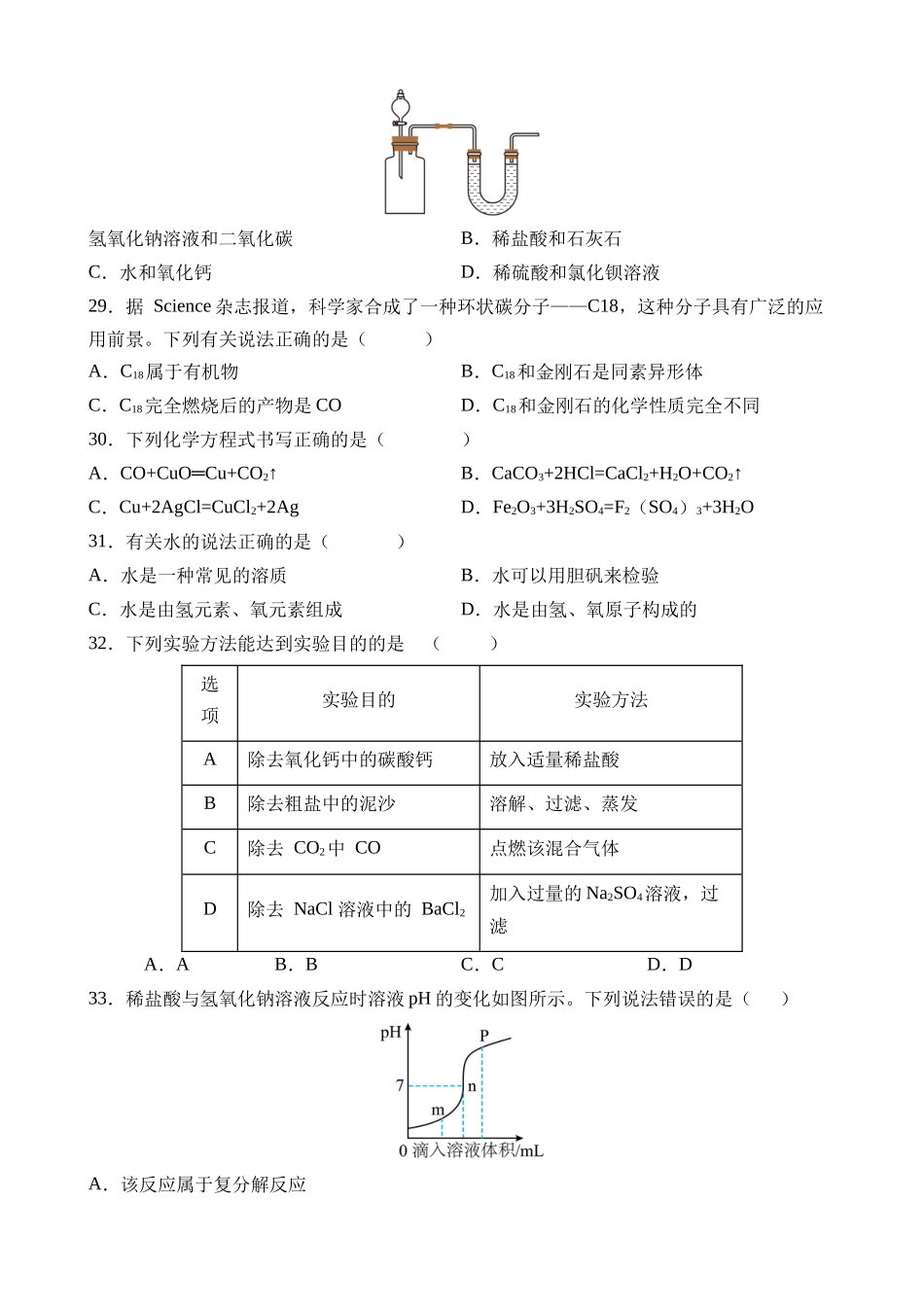 化学（上海卷）_中考化学 (1).docx_第2页