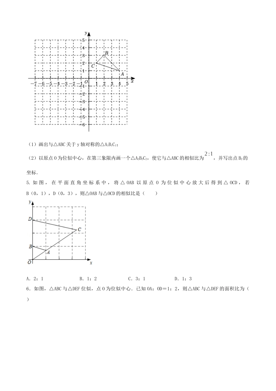 专题06_图形位似比问题__中考数学.docx_第2页