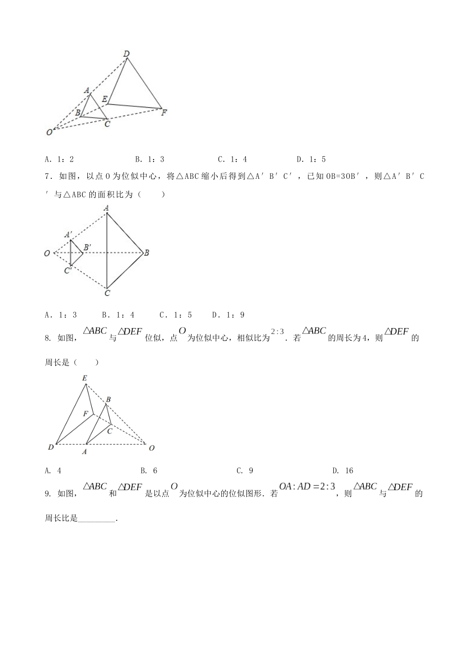 专题06_图形位似比问题__中考数学.docx_第3页