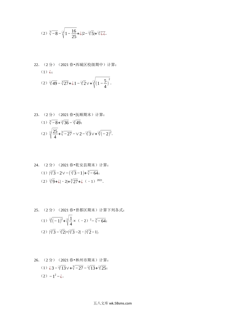 专题4.5 实数的运算专项训练50道（学生版）2022年八年级数学上册举一反三系列（苏科版）_八年级上册.docx_第3页