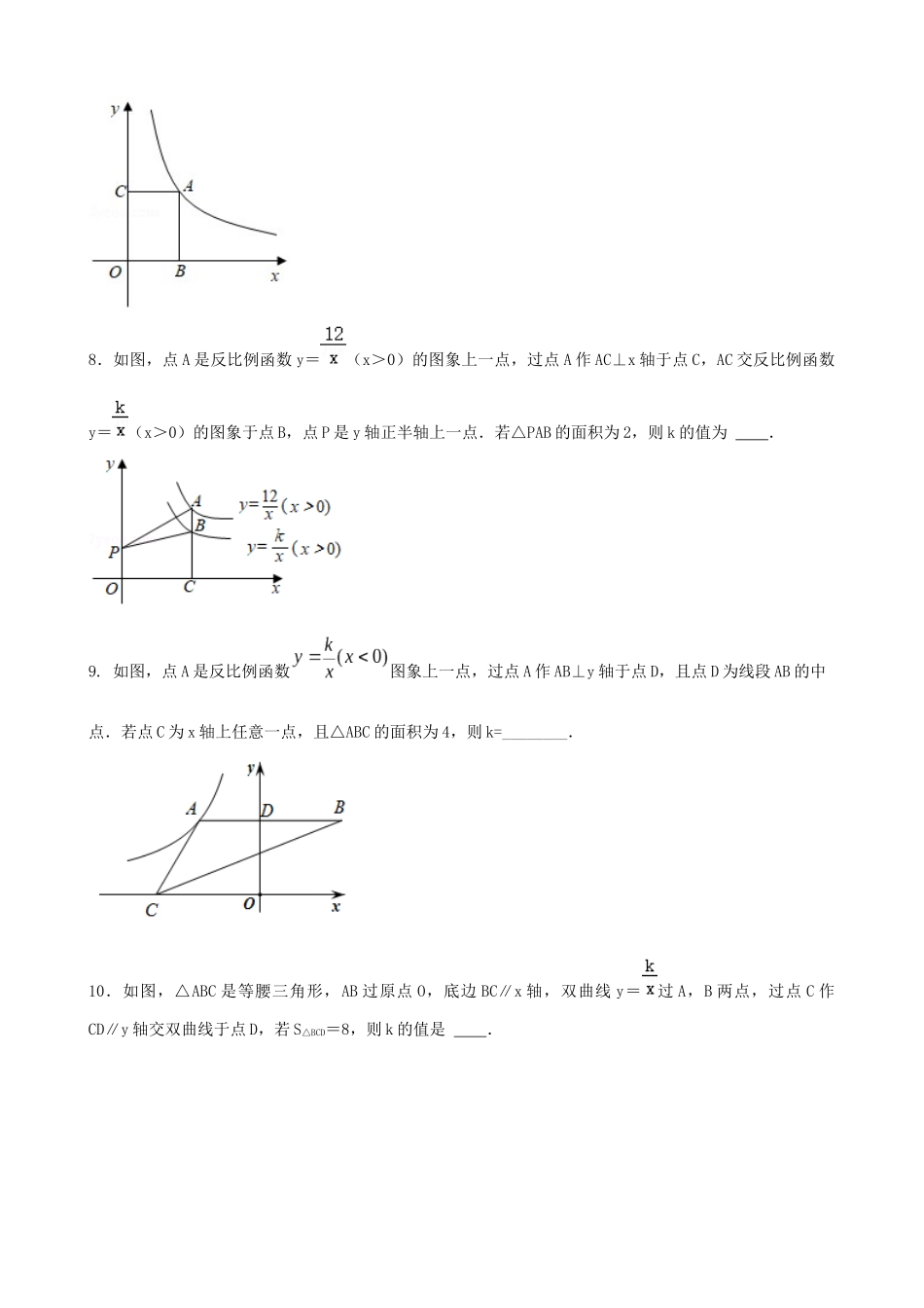 专题05_反比例函数中的k值问题__中考数学.docx_第3页