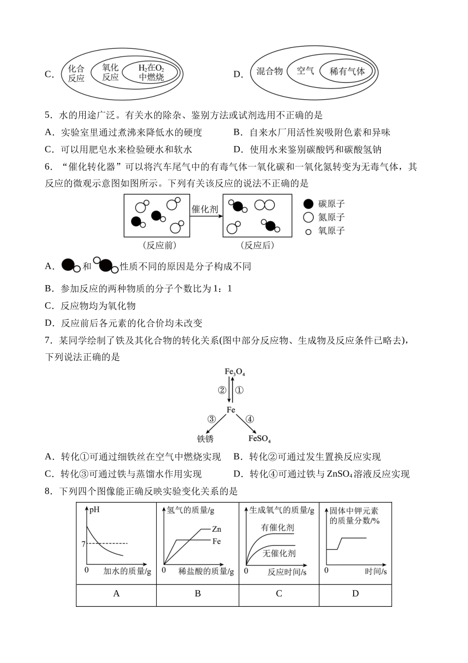 化学（陕西卷）_中考化学.docx_第2页