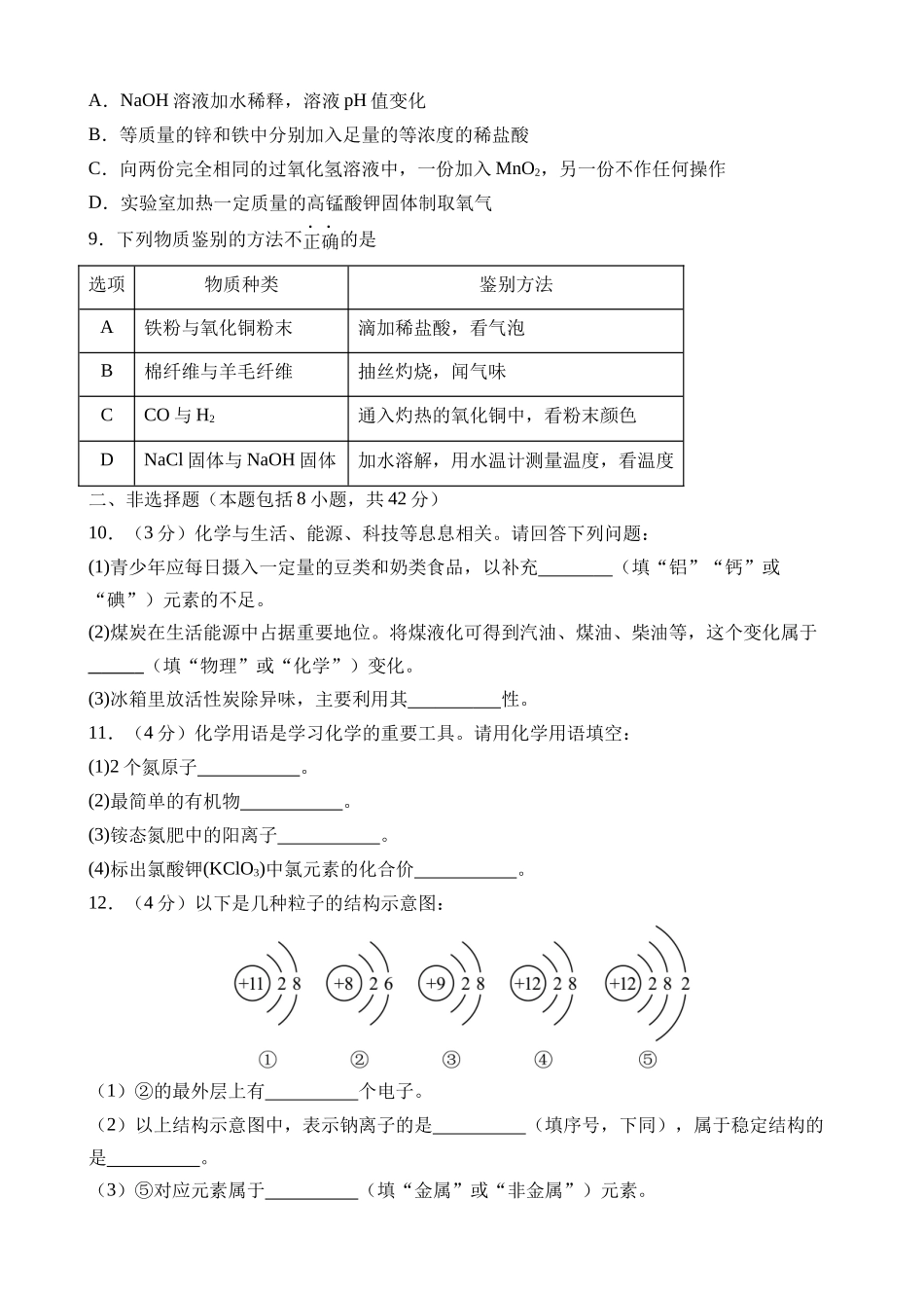 化学（陕西卷）_中考化学.docx_第3页