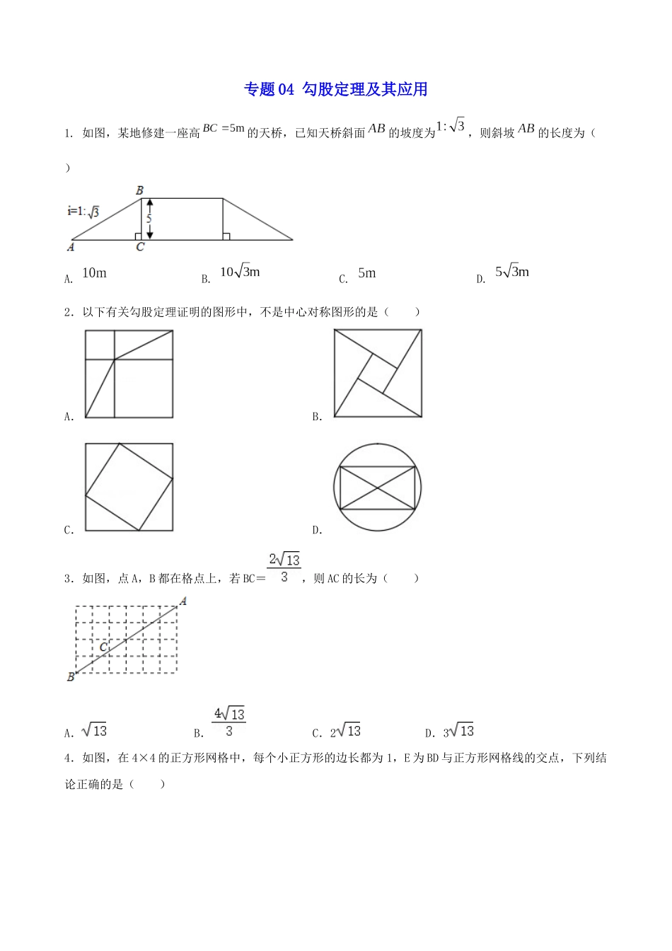 专题04_勾股定理及其应用__中考数学.docx_第1页