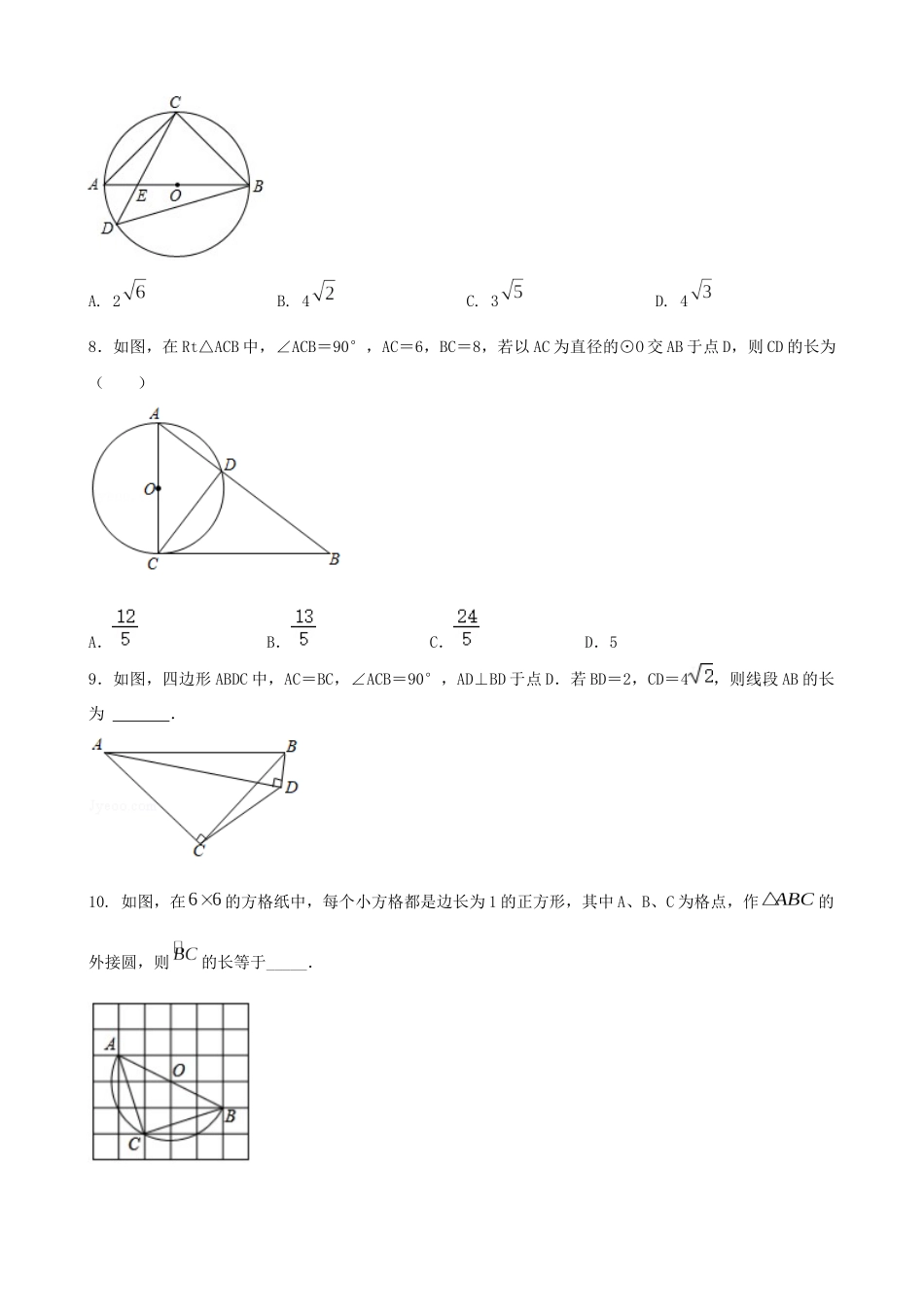 专题04_勾股定理及其应用__中考数学.docx_第3页