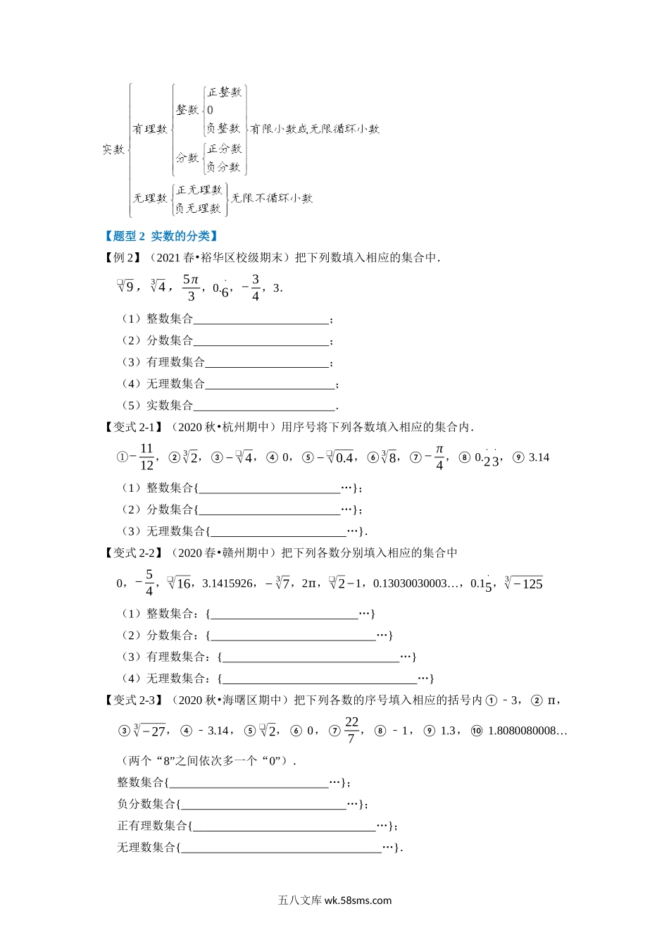 专题4.3 实数-重难点题型（学生版）2022年八年级数学上册举一反三系列（苏科版）_八年级上册.docx_第2页