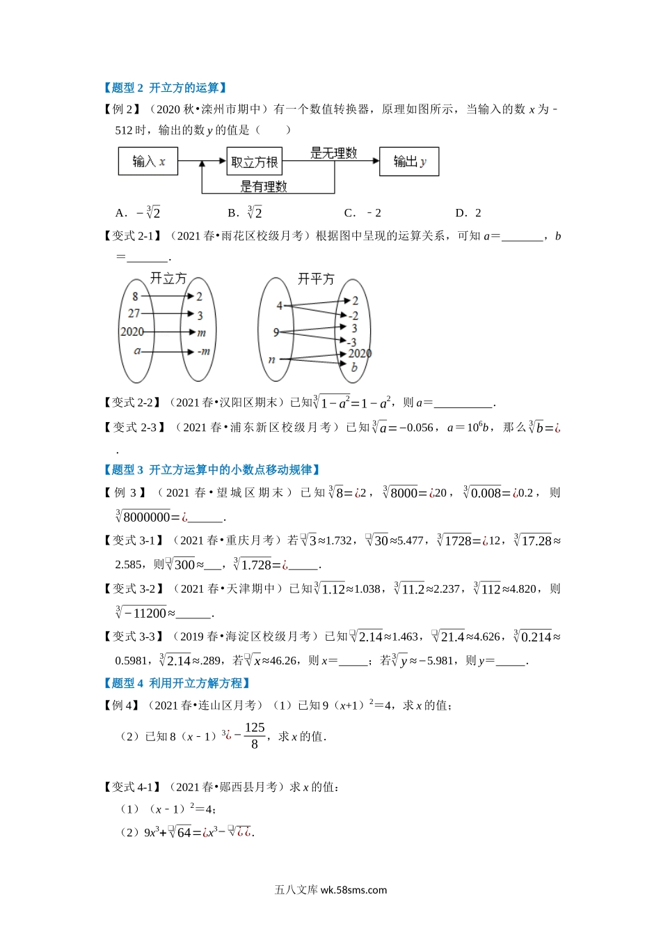 专题4.2 立方根-重难点题型（学生版）2022年八年级数学上册举一反三系列（苏科版）_八年级上册.docx_第2页