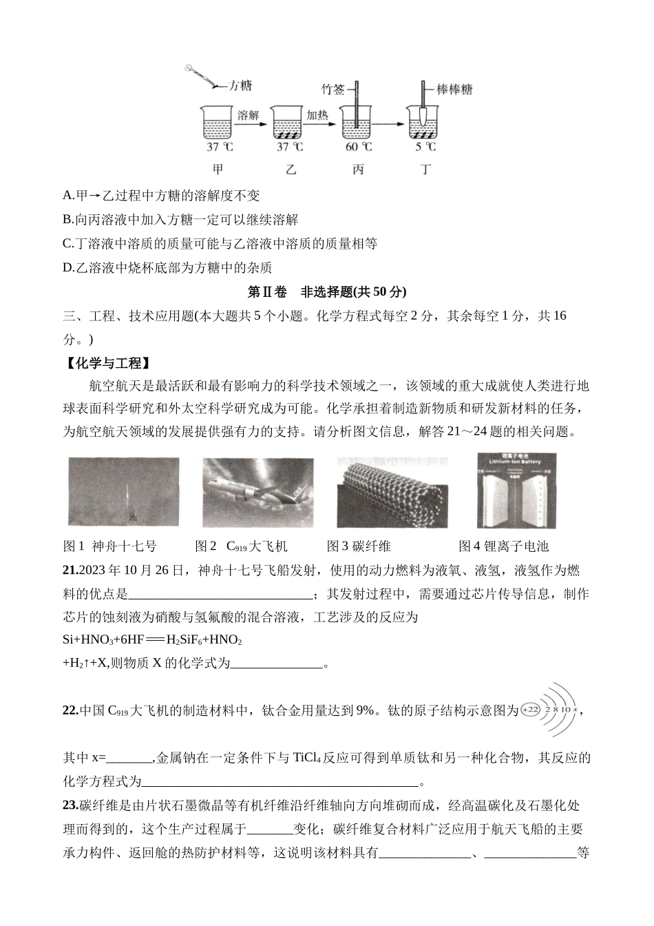 化学（山西卷）_中考化学.docx_第3页