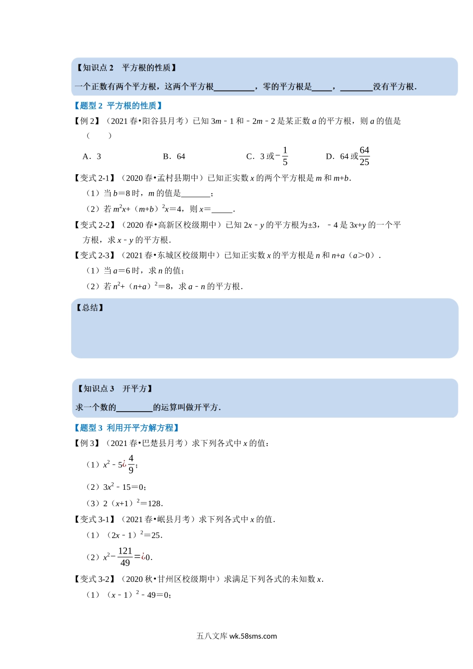 专题4.1 平方根-重难点题型（学生版）2022年八年级数学上册举一反三系列（苏科版）_八年级上册.docx_第2页