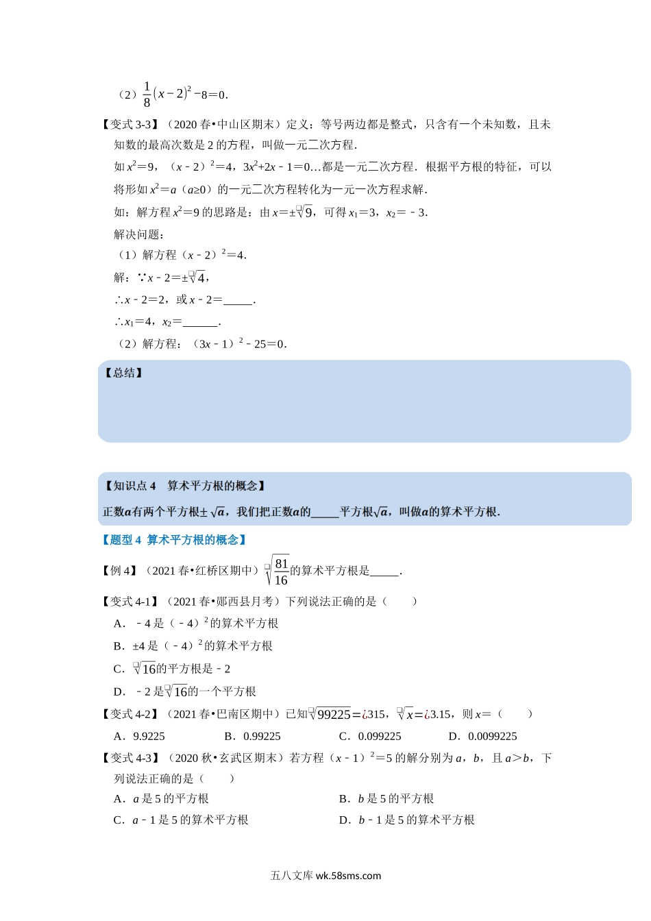 专题4.1 平方根-重难点题型（学生版）2022年八年级数学上册举一反三系列（苏科版）_八年级上册.docx_第3页