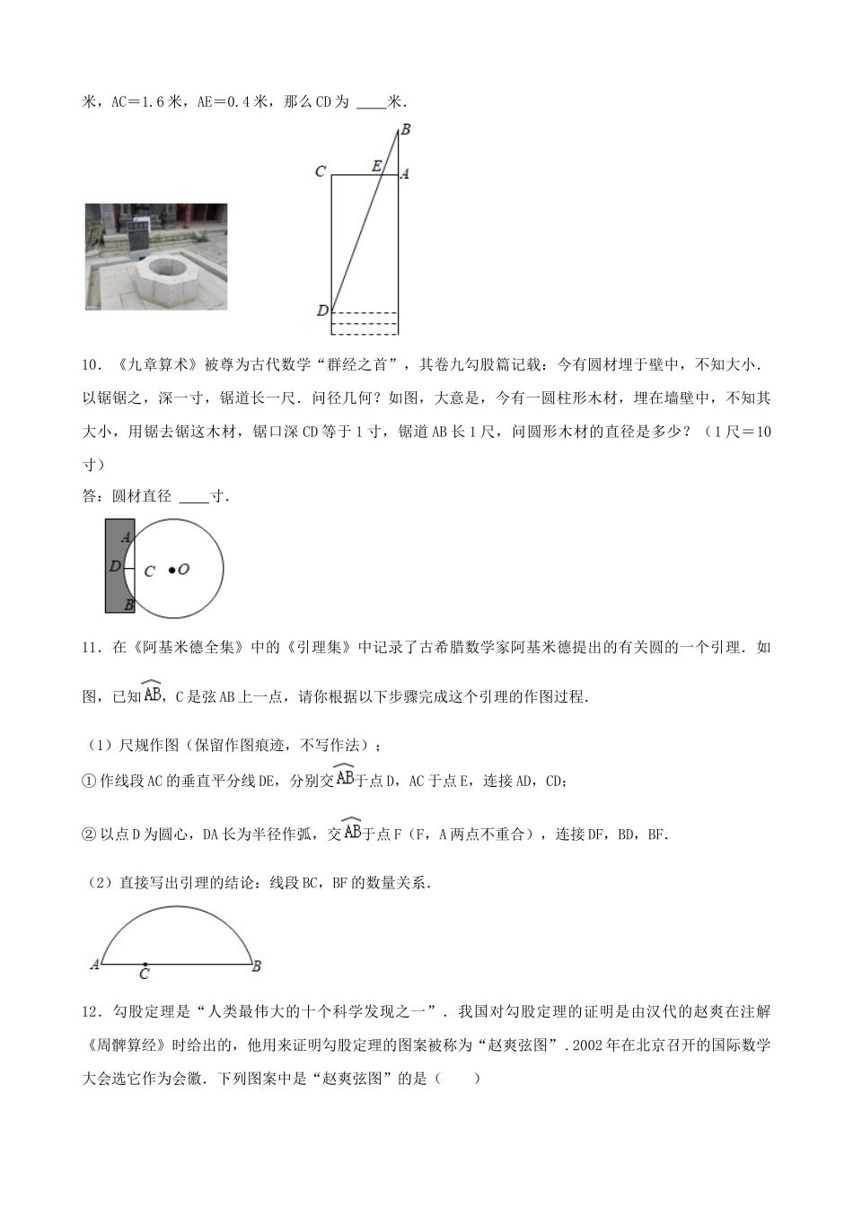 专题01_数学史问题___中考数学.docx_第3页