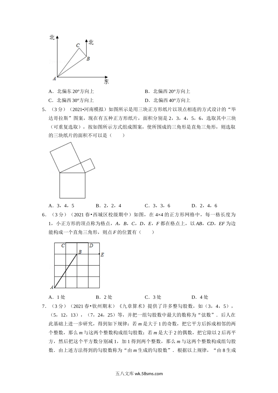 专题3.6 勾股定理章末测试卷（拔尖卷）（学生版）2022年八年级数学上册举一反三系列（苏科版）_八年级上册.docx_第2页