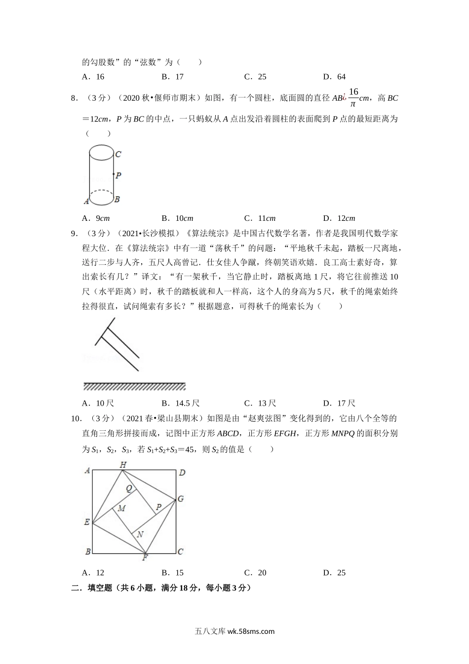 专题3.6 勾股定理章末测试卷（拔尖卷）（学生版）2022年八年级数学上册举一反三系列（苏科版）_八年级上册.docx_第3页