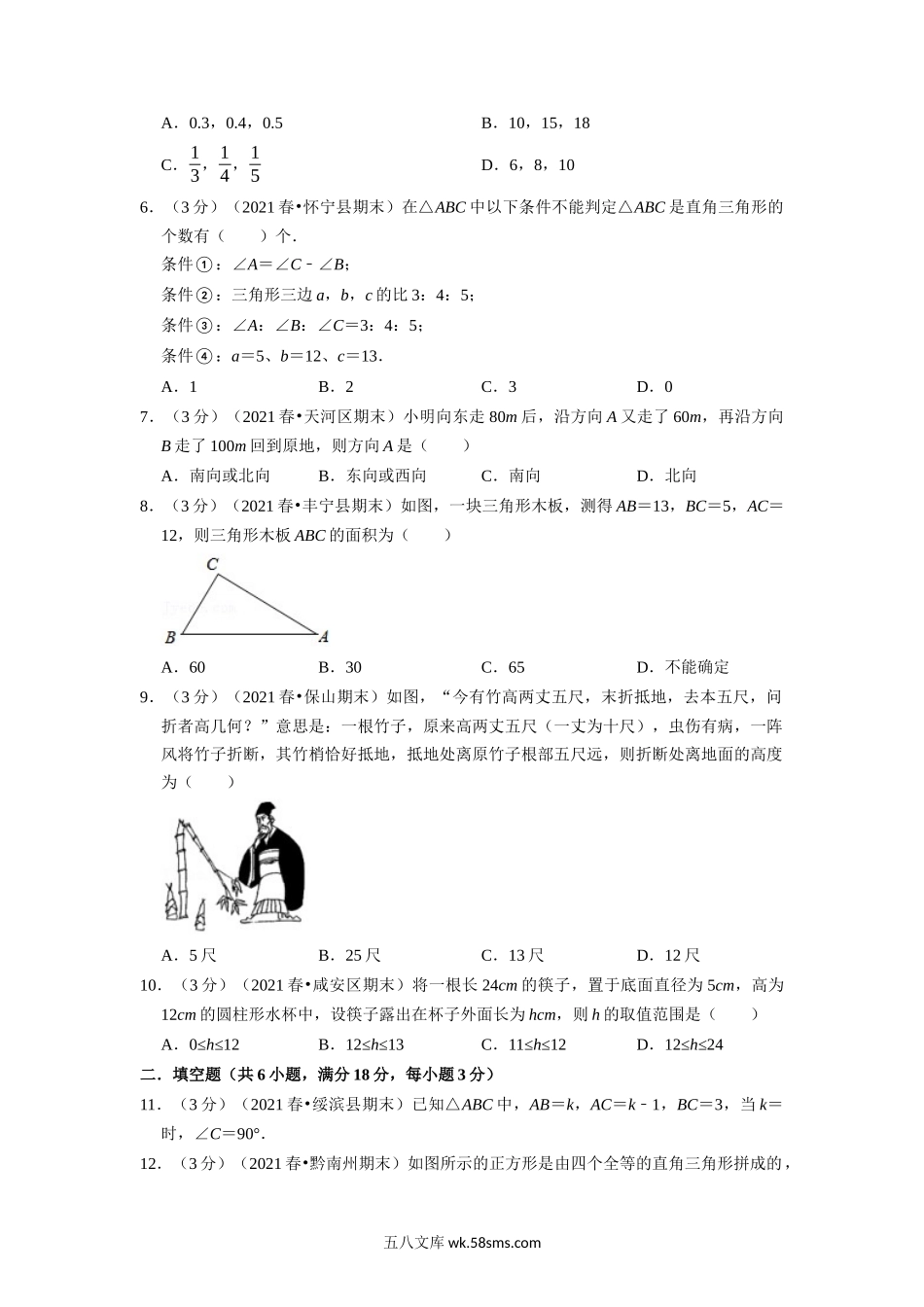 专题3.5 勾股定理章末测试卷（培优卷）（学生版）2022年八年级数学上册举一反三系列（苏科版）_八年级上册.docx_第2页