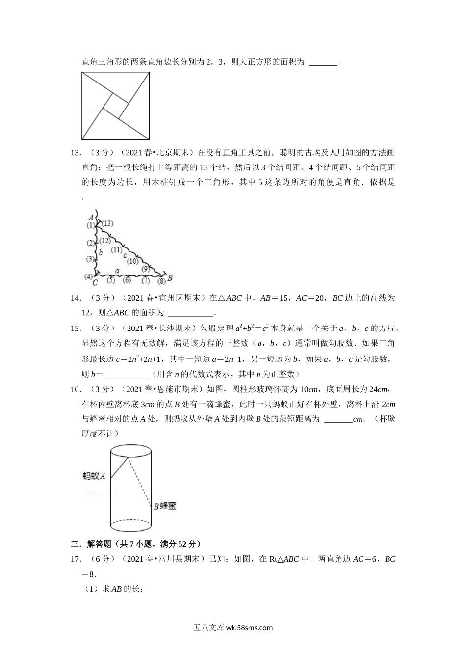 专题3.5 勾股定理章末测试卷（培优卷）（学生版）2022年八年级数学上册举一反三系列（苏科版）_八年级上册.docx_第3页