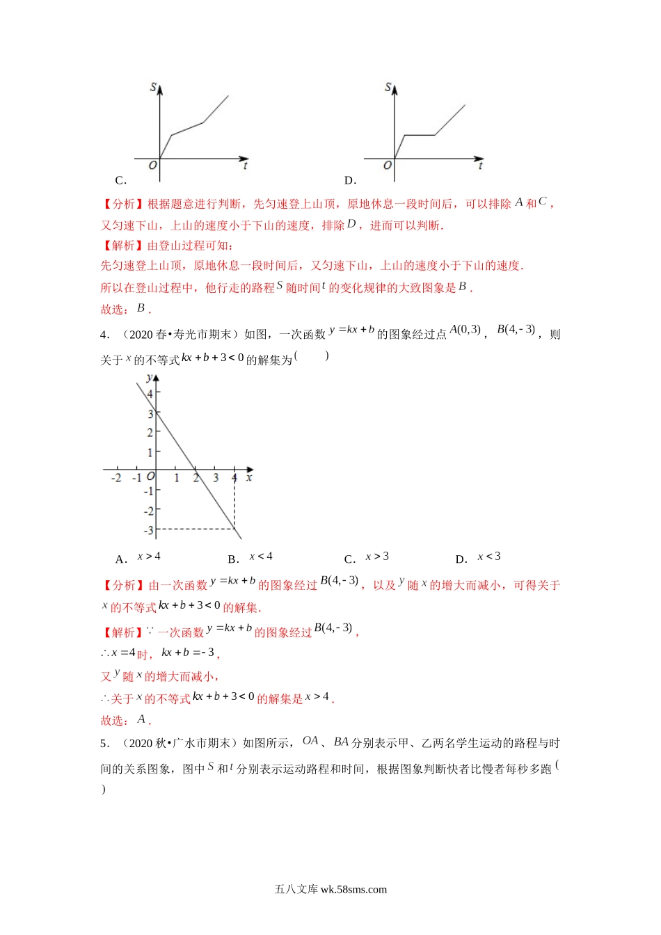 专题6.12第6章一次函数单元测试（培优提升卷）（解析版）【苏科版】_八年级上册.docx_第2页