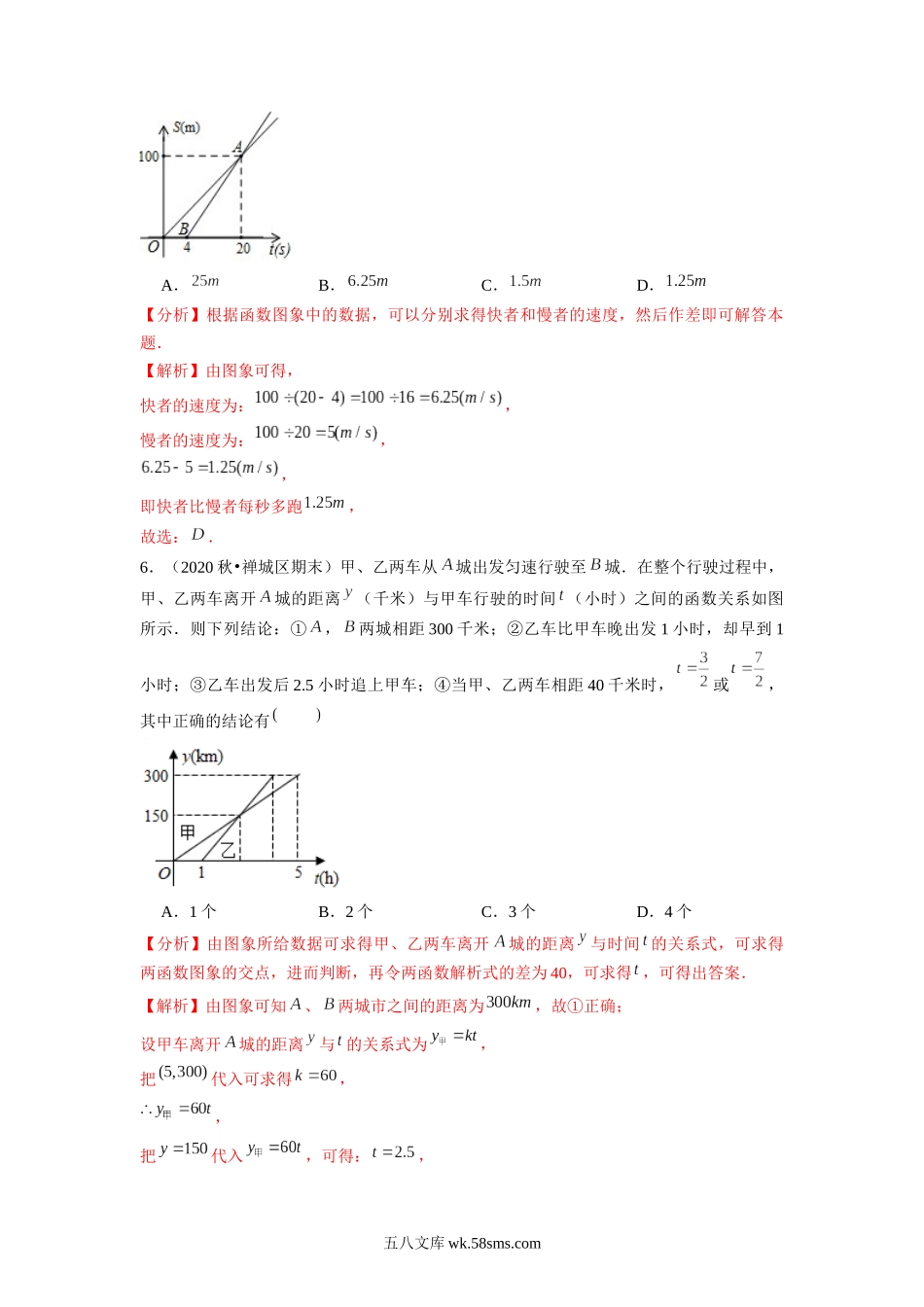 专题6.12第6章一次函数单元测试（培优提升卷）（解析版）【苏科版】_八年级上册.docx_第3页