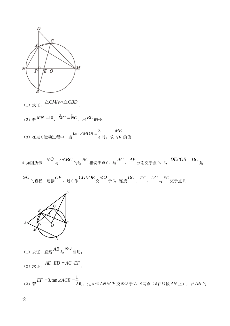 专题10_圆的证明与计算问题_中考数学.docx_第2页