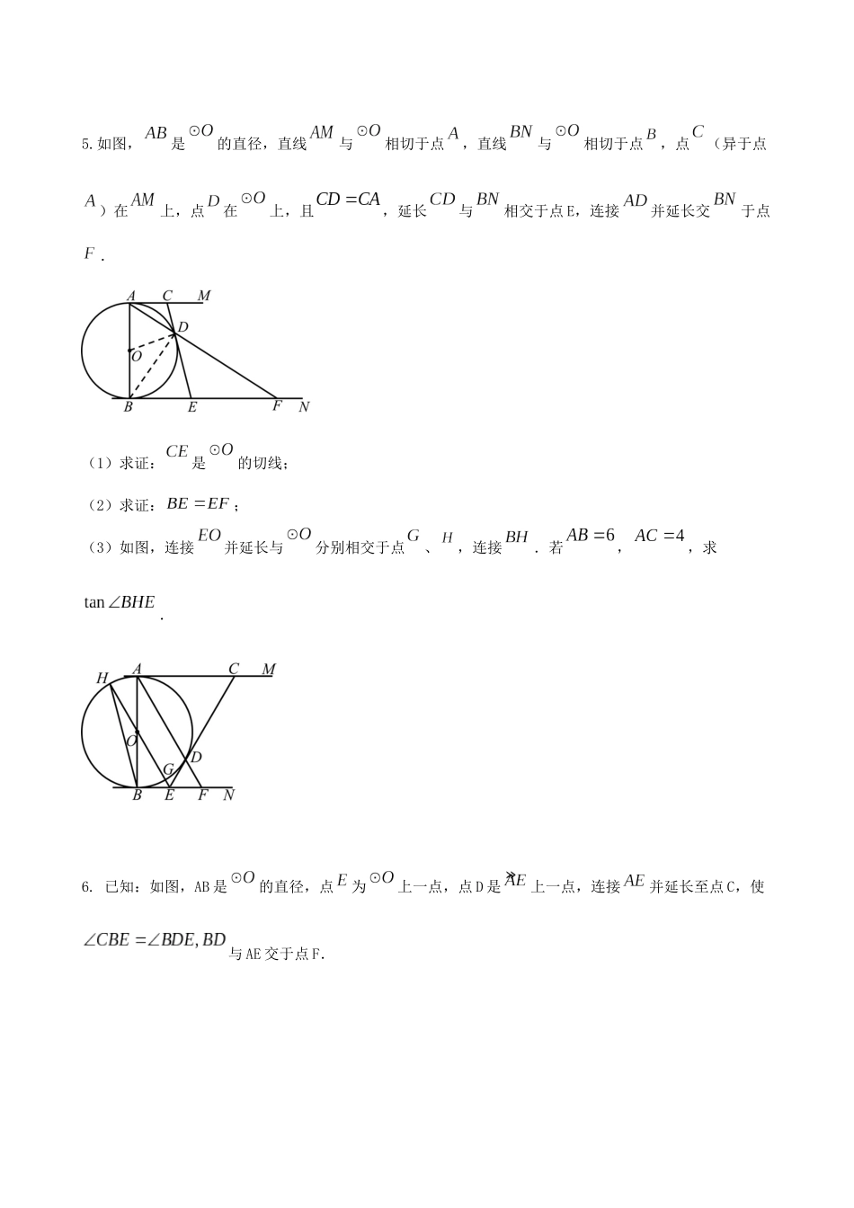 专题10_圆的证明与计算问题_中考数学.docx_第3页