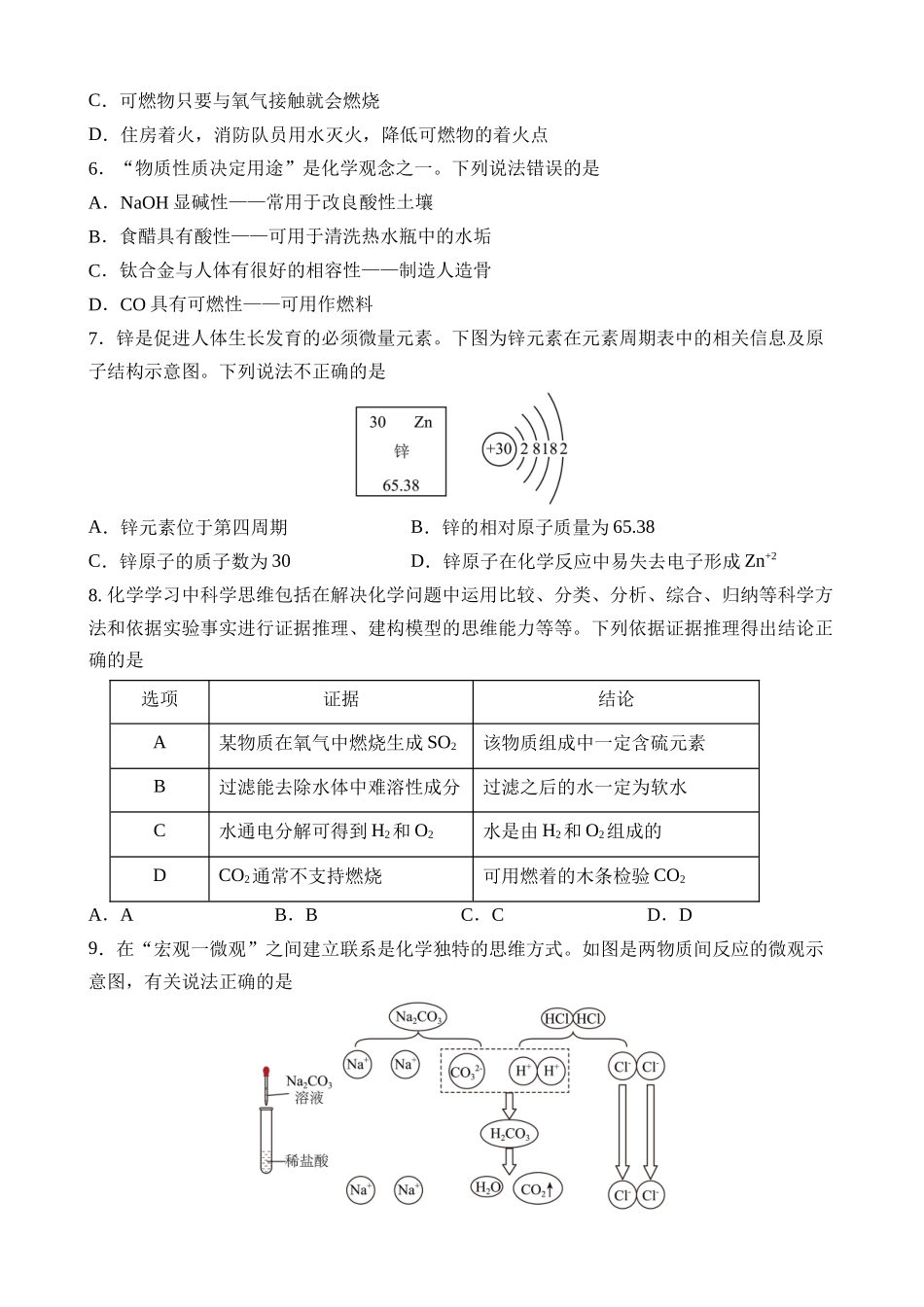 化学（山东济南卷）_中考化学.docx_第2页