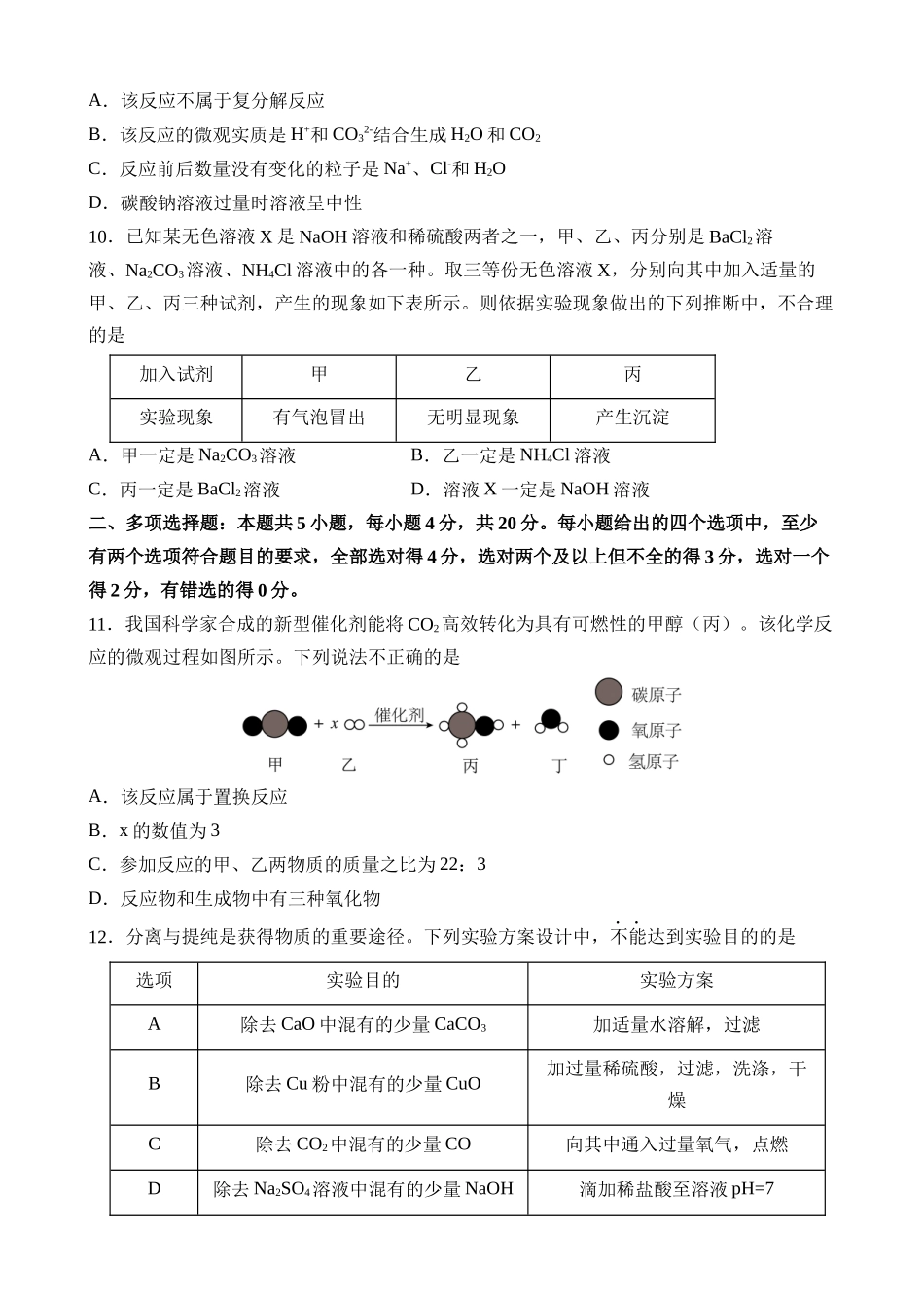 化学（山东济南卷）_中考化学.docx_第3页