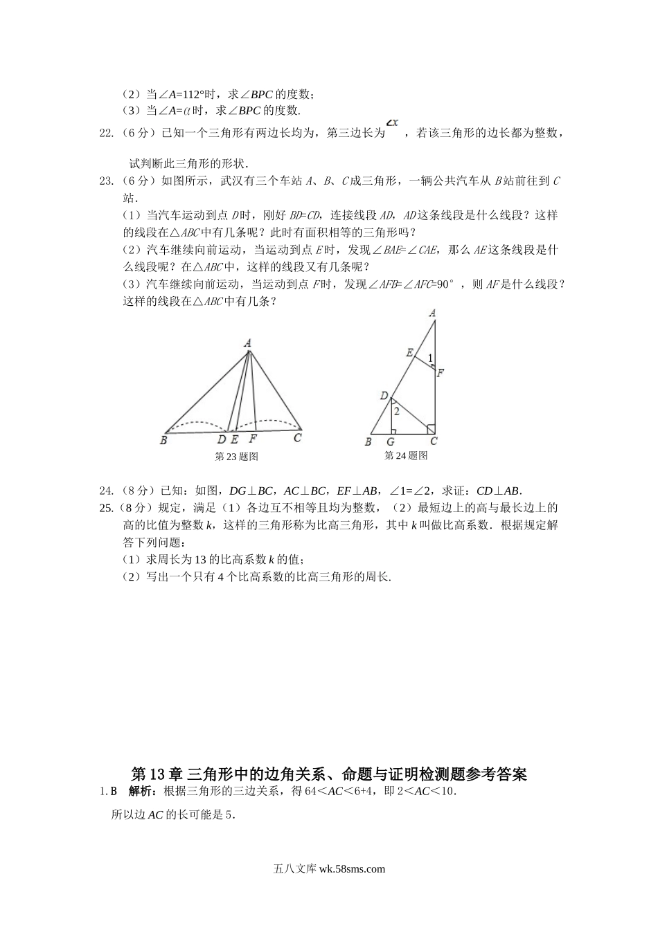 第13章三角形中的边角关系、命题与证明检测题及答案解析_八年级上册 (1).doc_第3页