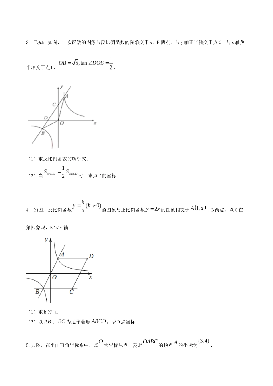 专题09_反比例函数综合问题_中考数学.docx_第2页