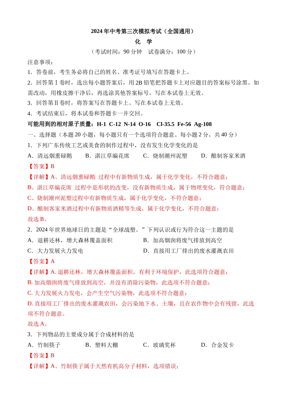 化学（全国卷）_中考化学 (1).docx_第1页