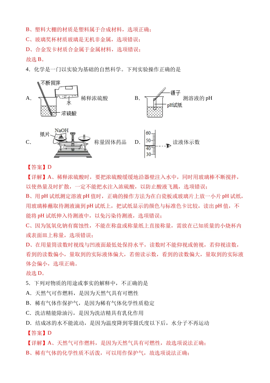 化学（全国卷）_中考化学 (1).docx_第2页