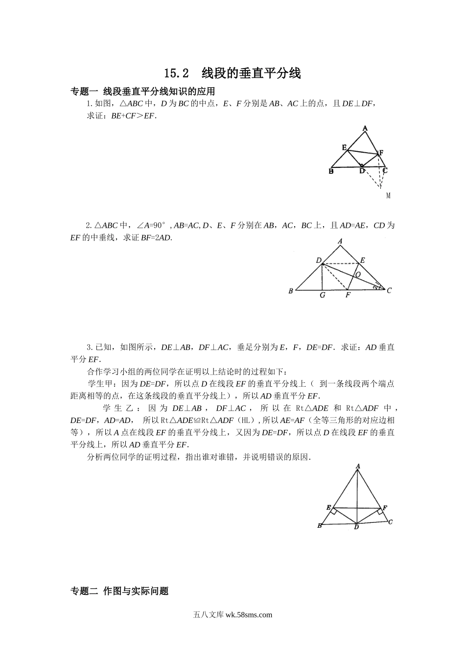 15.2线段的垂直平分线专题训练及答案_八年级上册 (1).doc_第1页