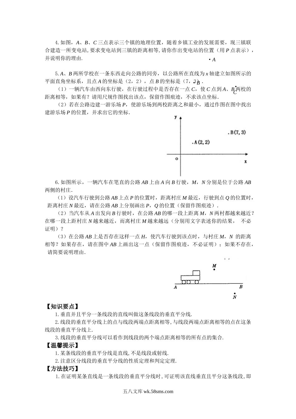 15.2线段的垂直平分线专题训练及答案_八年级上册 (1).doc_第2页