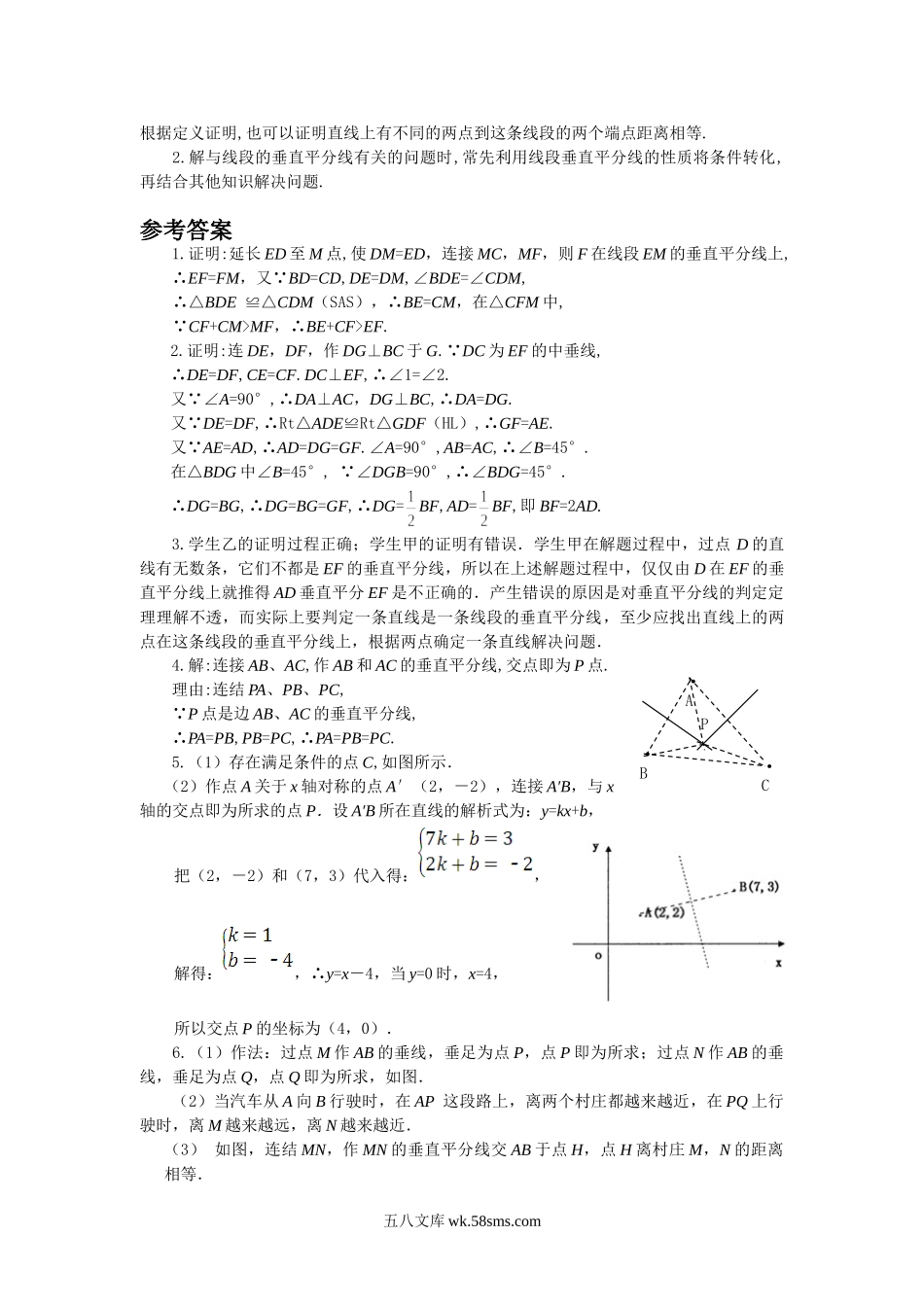 15.2线段的垂直平分线专题训练及答案_八年级上册 (1).doc_第3页