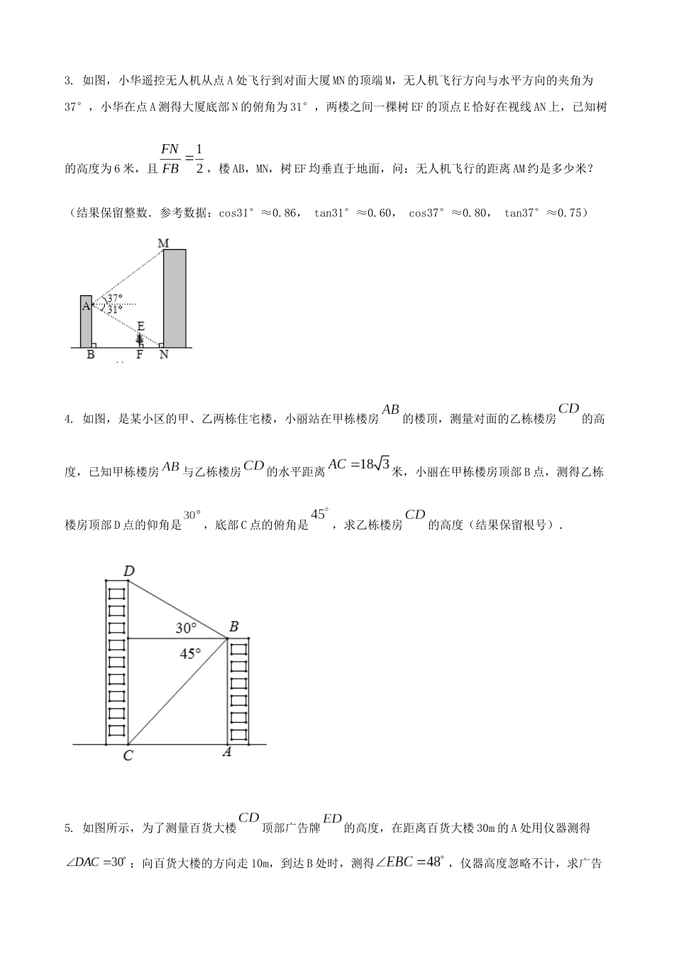 专题08_解直角三角形的实际应用问题_中考数学.docx_第2页