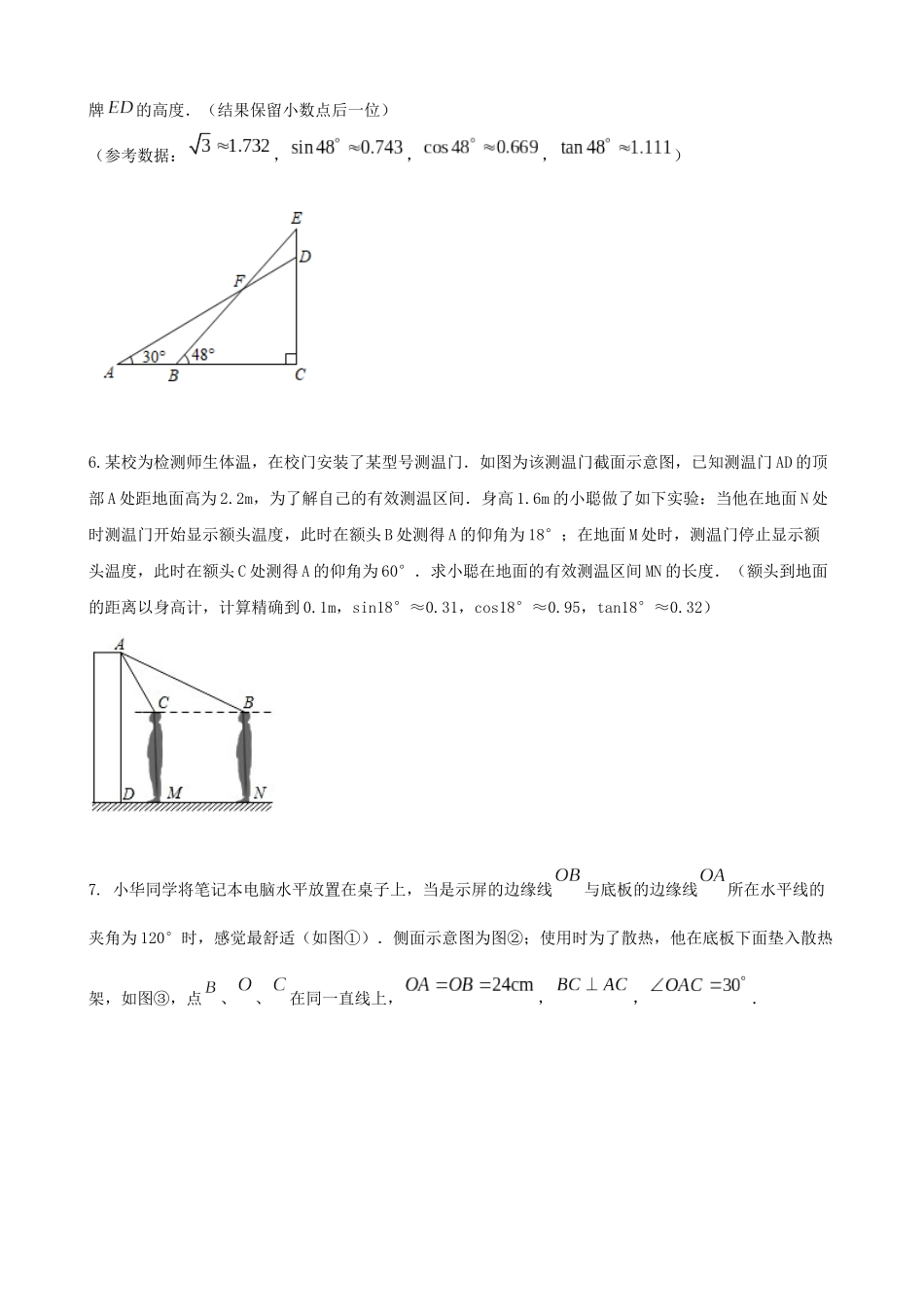 专题08_解直角三角形的实际应用问题_中考数学.docx_第3页